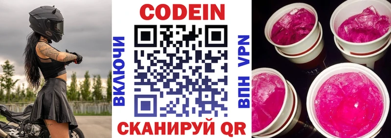 Кодеиновый сироп Lean напиток Lean (лин)  Купить  Боготол 